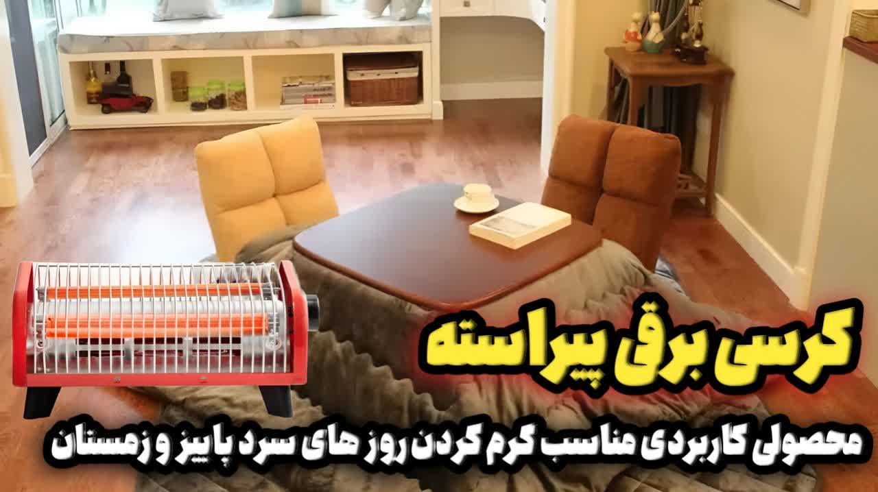 کرسی برقی کم مصرف کرسی برقی کم مصرف