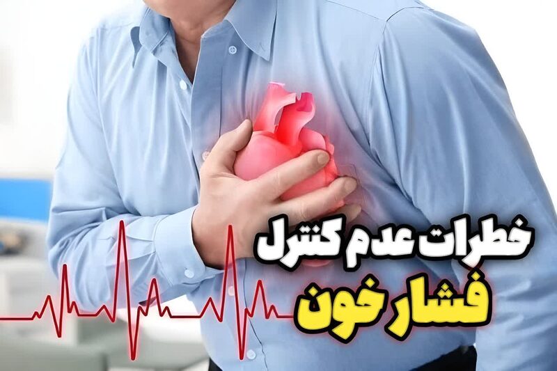 ۱۲ توصیه طلایی برای کنترل فشار خون ۱۲ توصیه طلایی برای کنترل فشار خون
